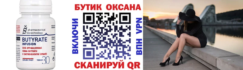 Бутират 99%  купить закладку  blacksprut ссылка  Элиста 